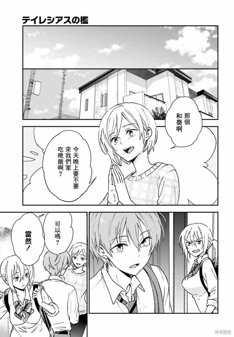 《女体的牢笼》漫画最新章节第7话免费下拉式在线观看章节第【5】张图片