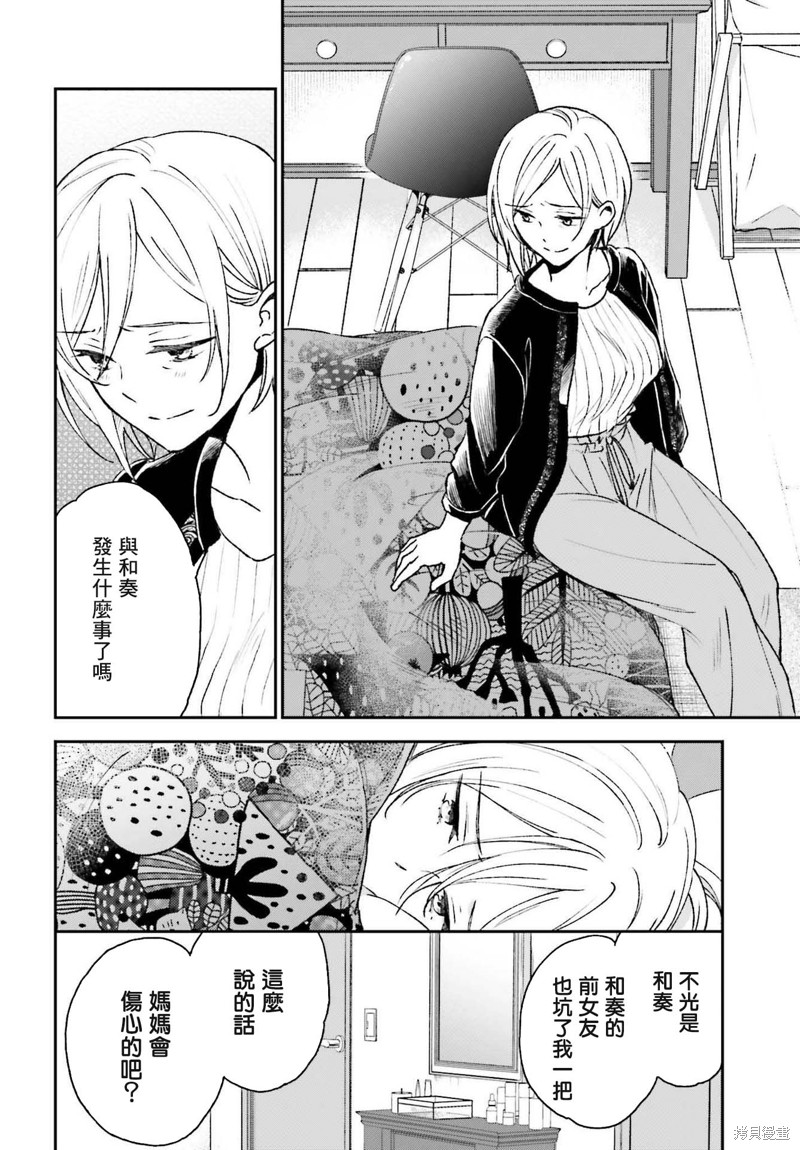 《女体的牢笼》漫画最新章节第10话免费下拉式在线观看章节第【14】张图片