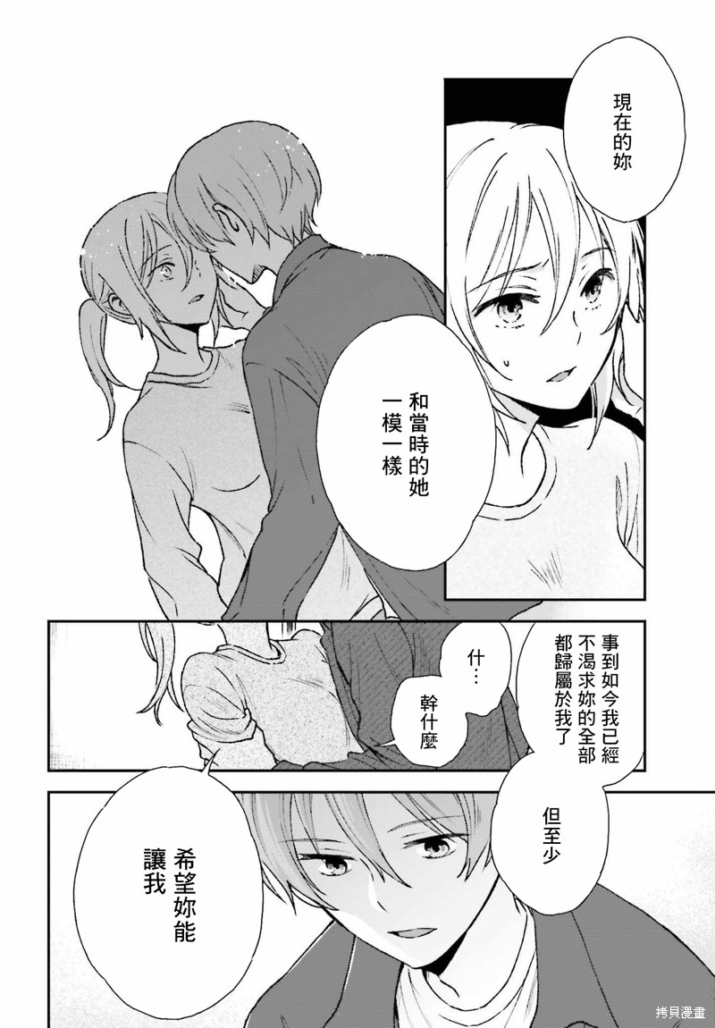 《女体的牢笼》漫画最新章节第8话免费下拉式在线观看章节第【4】张图片