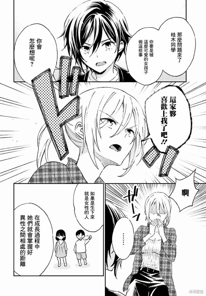 《女体的牢笼》漫画最新章节第6话免费下拉式在线观看章节第【12】张图片