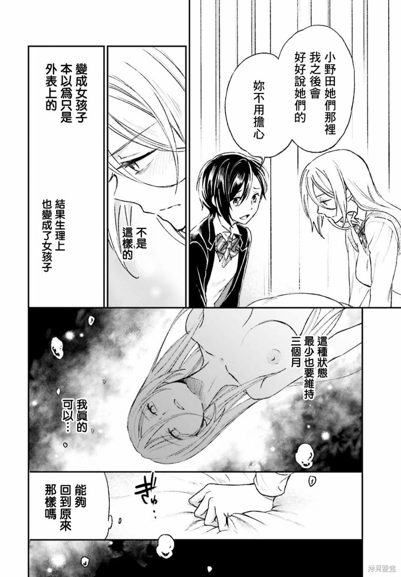 《女体的牢笼》漫画最新章节第3话免费下拉式在线观看章节第【26】张图片