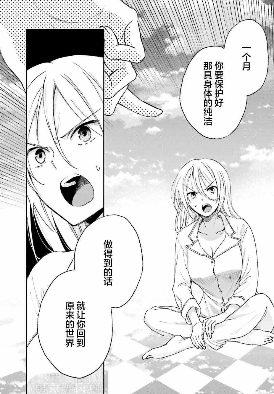 《女体的牢笼》漫画最新章节第1话免费下拉式在线观看章节第【37】张图片