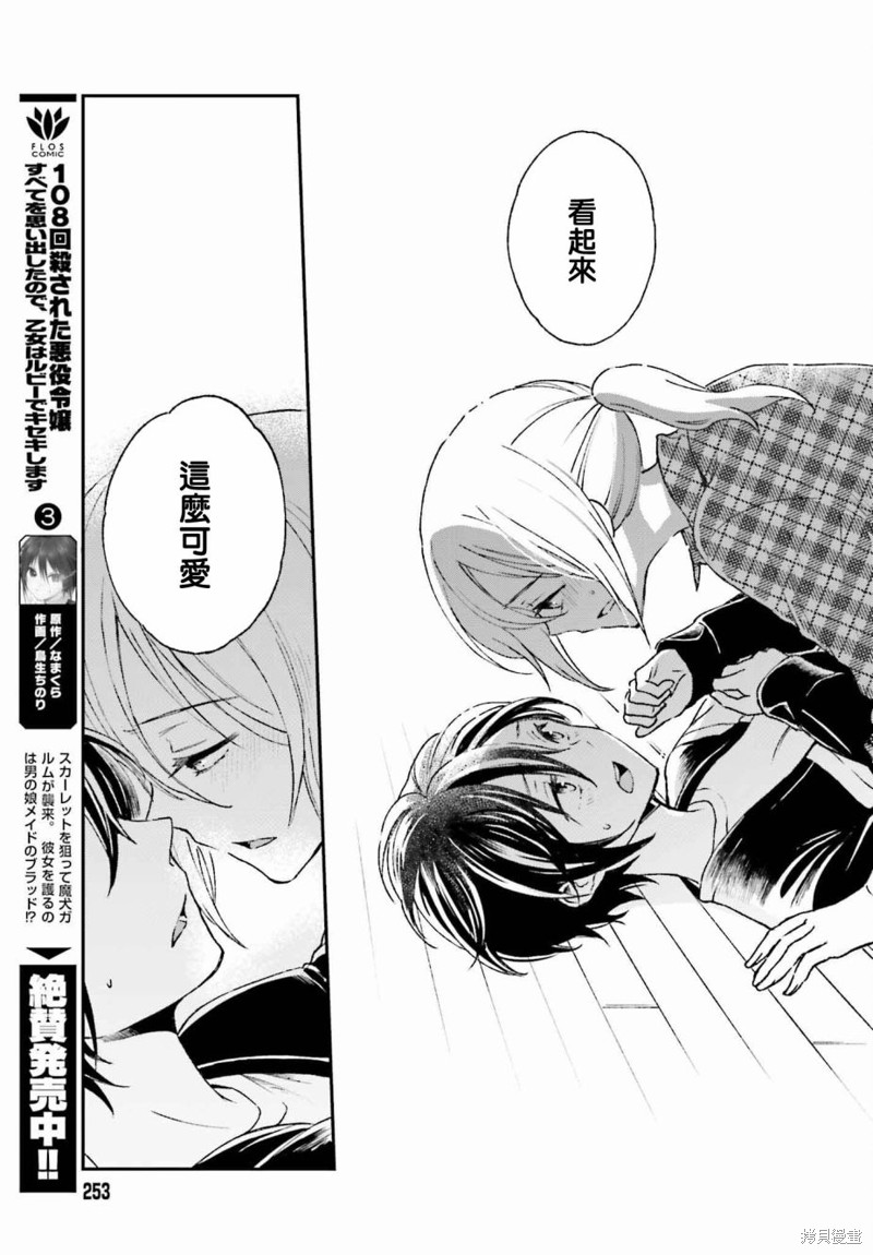 《女体的牢笼》漫画最新章节第6话免费下拉式在线观看章节第【21】张图片