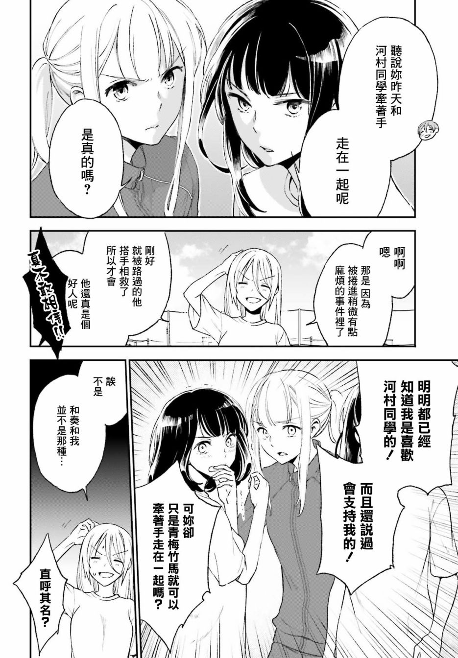 《女体的牢笼》漫画最新章节第2话免费下拉式在线观看章节第【19】张图片