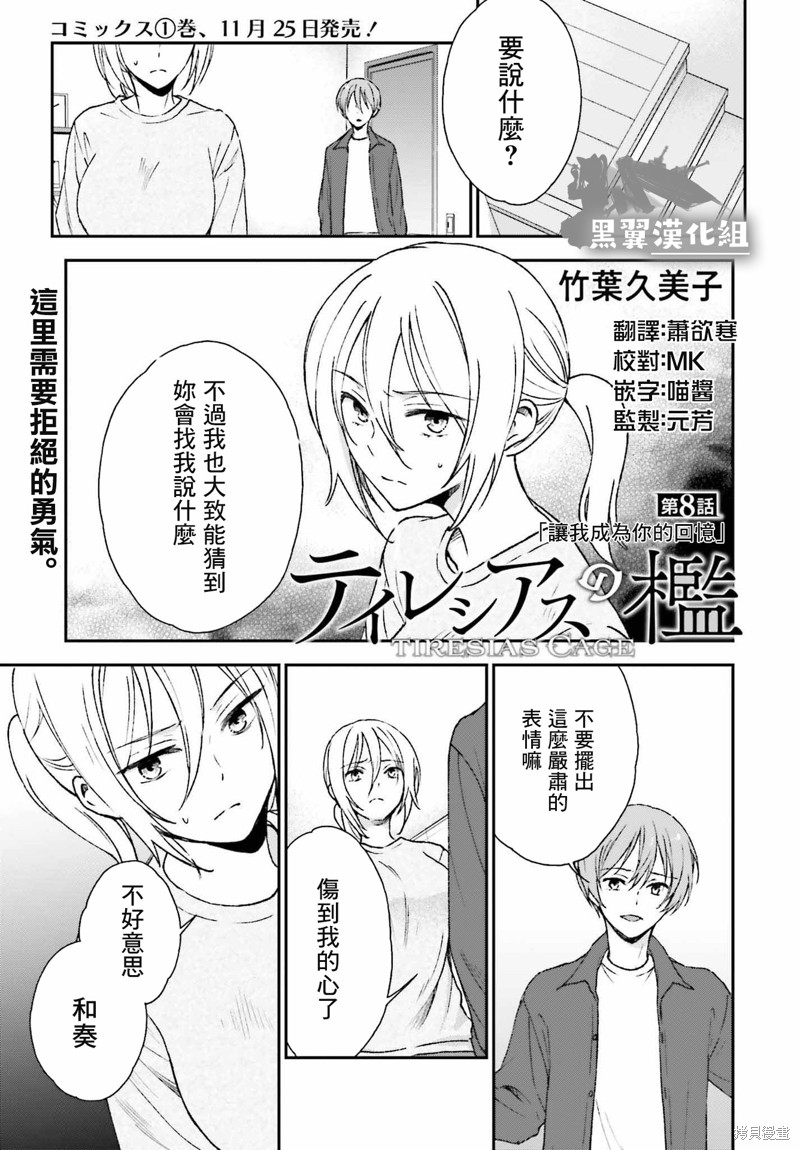 《女体的牢笼》漫画最新章节第8话免费下拉式在线观看章节第【1】张图片