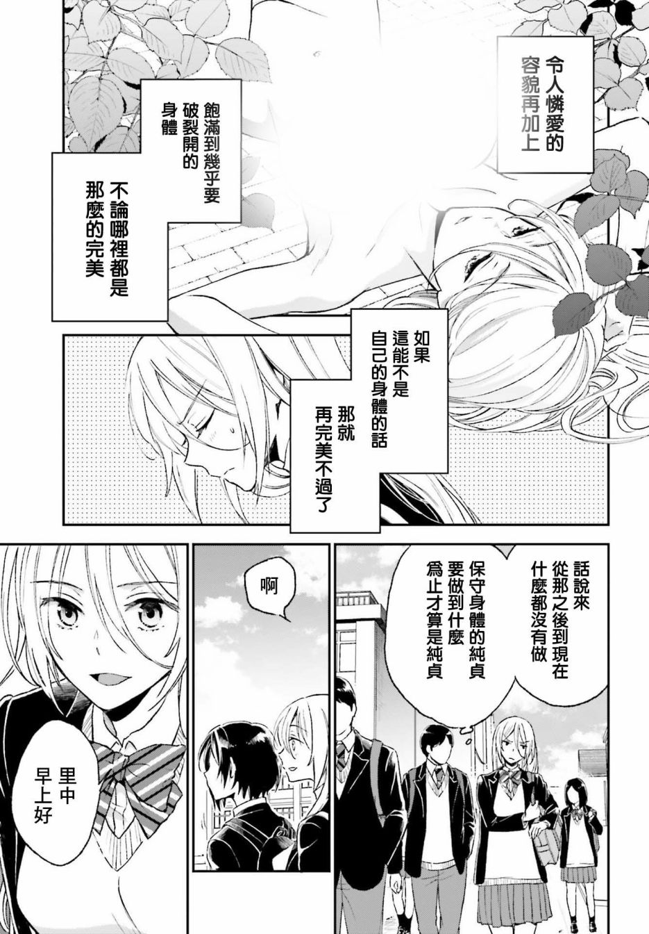 《女体的牢笼》漫画最新章节第2话免费下拉式在线观看章节第【11】张图片