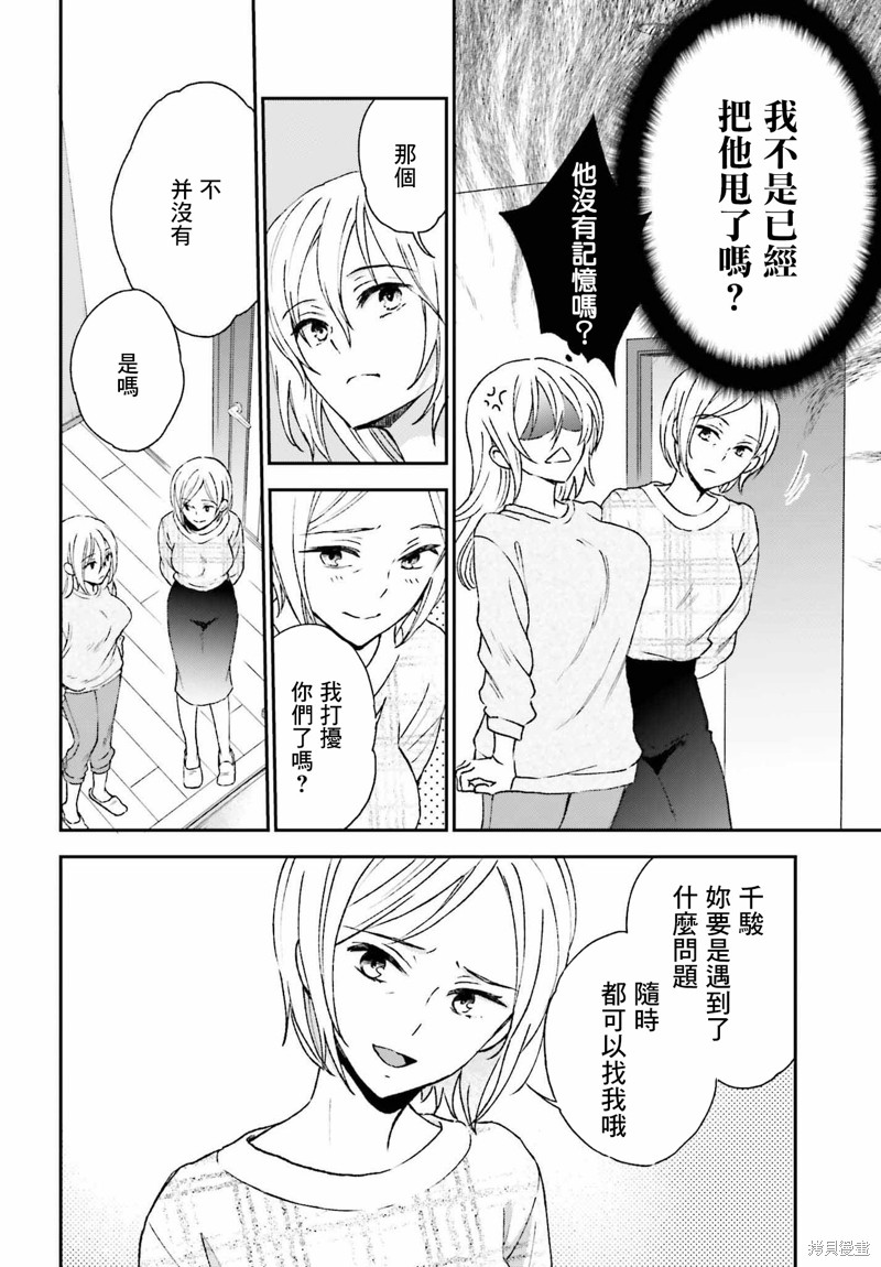 《女体的牢笼》漫画最新章节第8话免费下拉式在线观看章节第【14】张图片