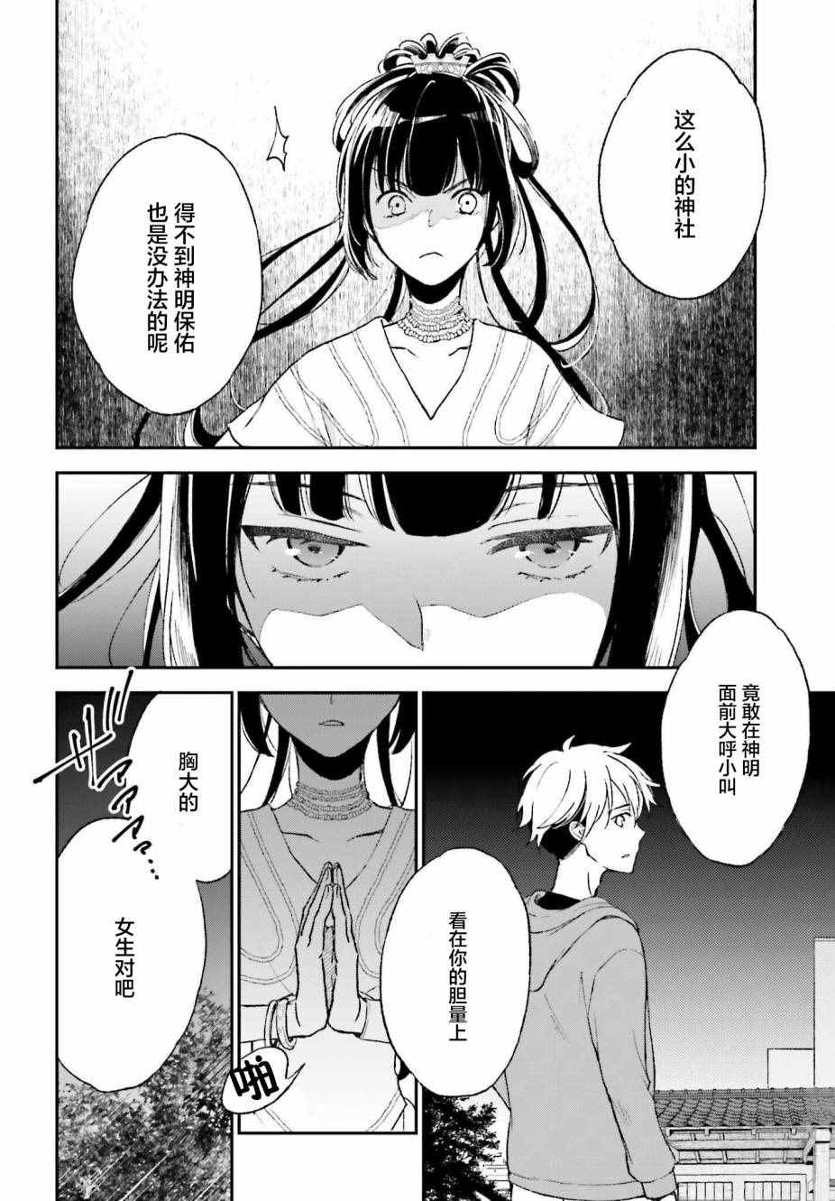 《女体的牢笼》漫画最新章节第1话免费下拉式在线观看章节第【26】张图片