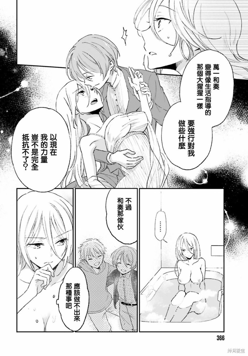 《女体的牢笼》漫画最新章节第3话免费下拉式在线观看章节第【6】张图片