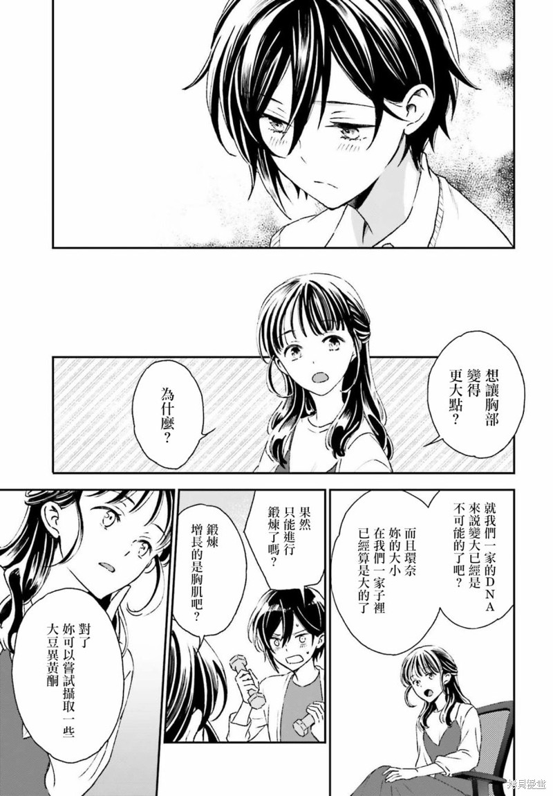 《女体的牢笼》漫画最新章节第7话免费下拉式在线观看章节第【11】张图片