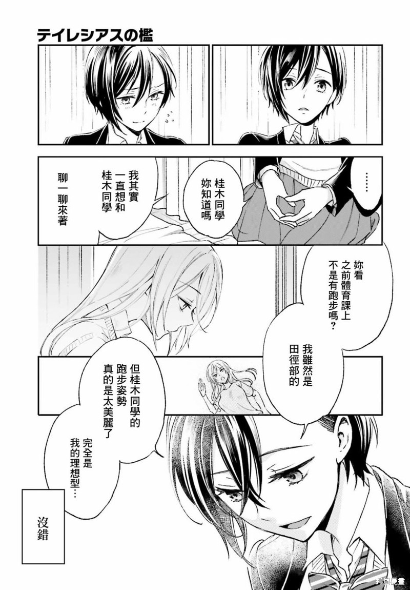 《女体的牢笼》漫画最新章节第3话免费下拉式在线观看章节第【27】张图片