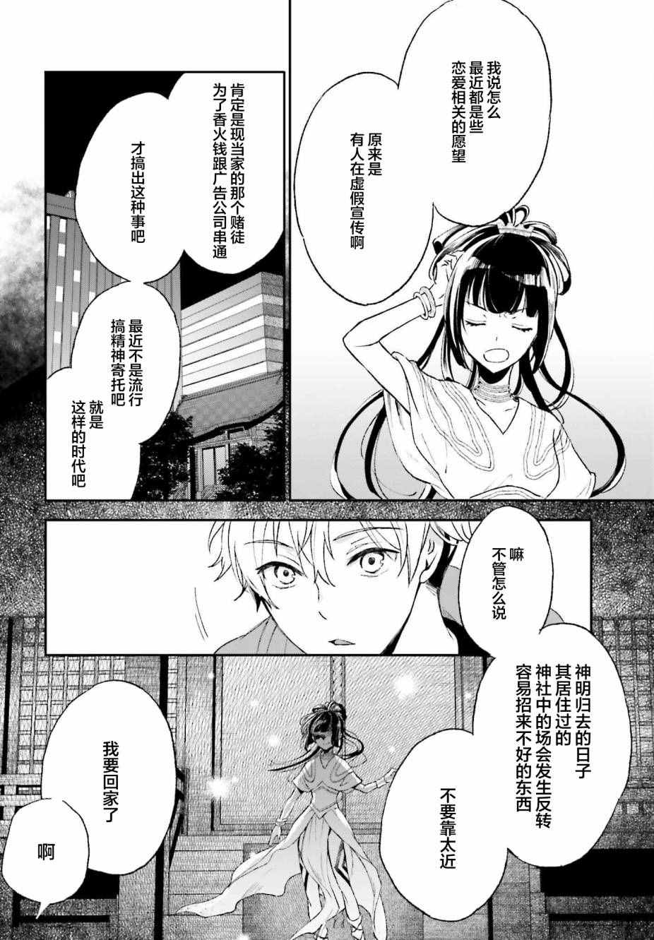 《女体的牢笼》漫画最新章节第1话免费下拉式在线观看章节第【24】张图片