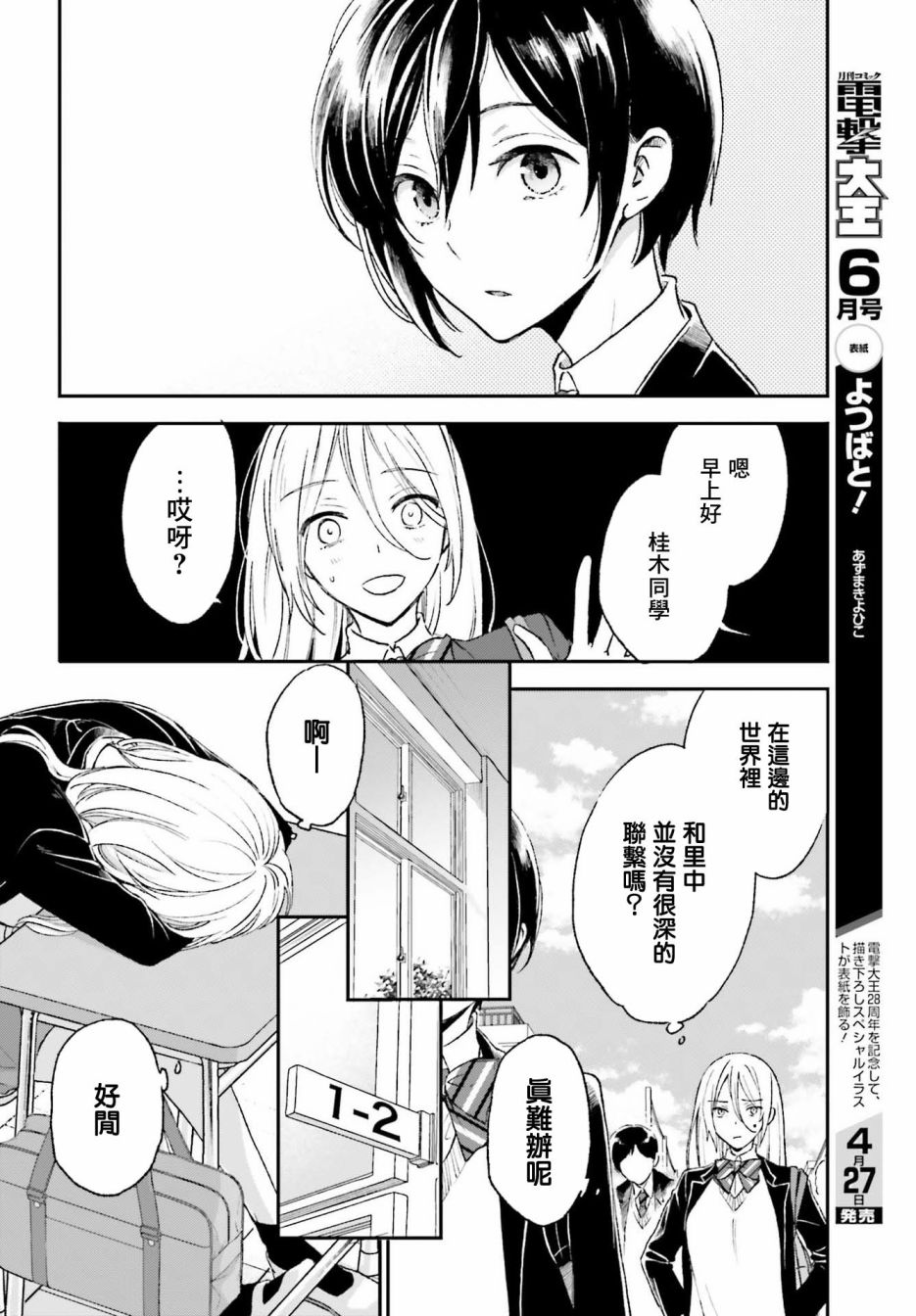 《女体的牢笼》漫画最新章节第2话免费下拉式在线观看章节第【12】张图片