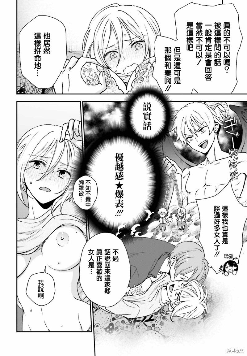 《女体的牢笼》漫画最新章节第8话免费下拉式在线观看章节第【8】张图片