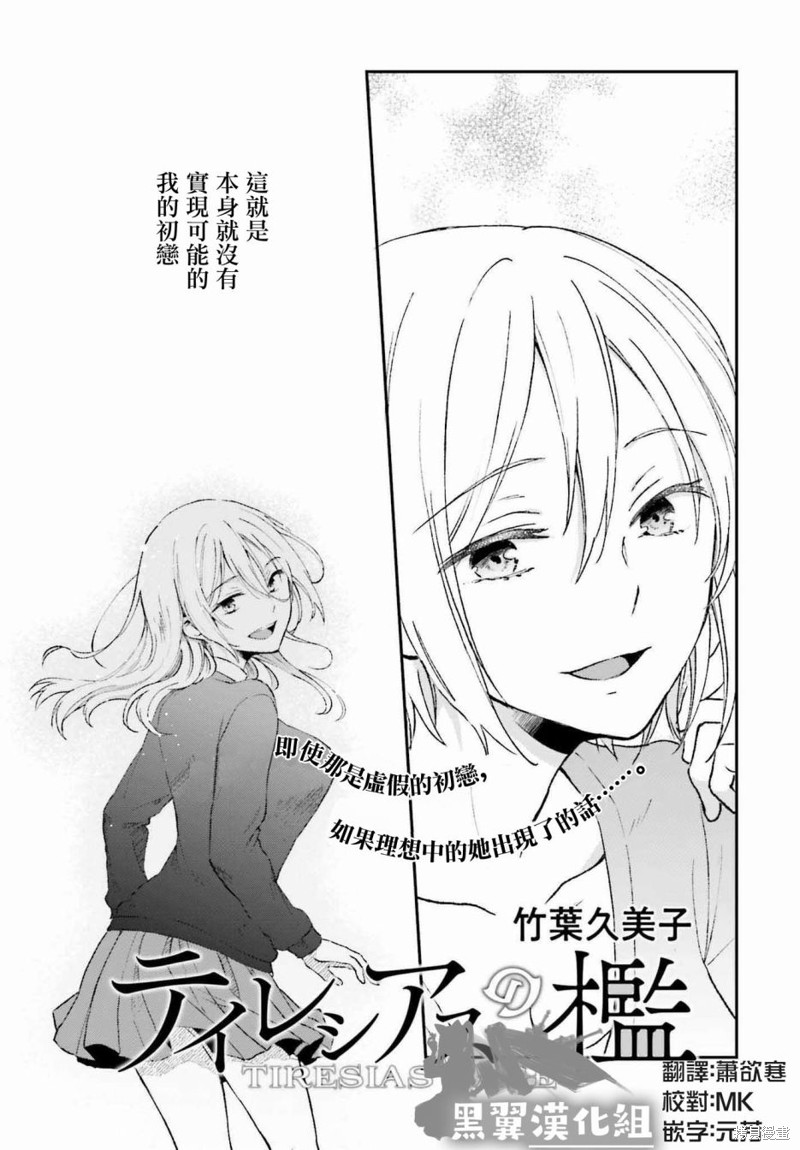 《女体的牢笼》漫画最新章节第5.5话免费下拉式在线观看章节第【1】张图片