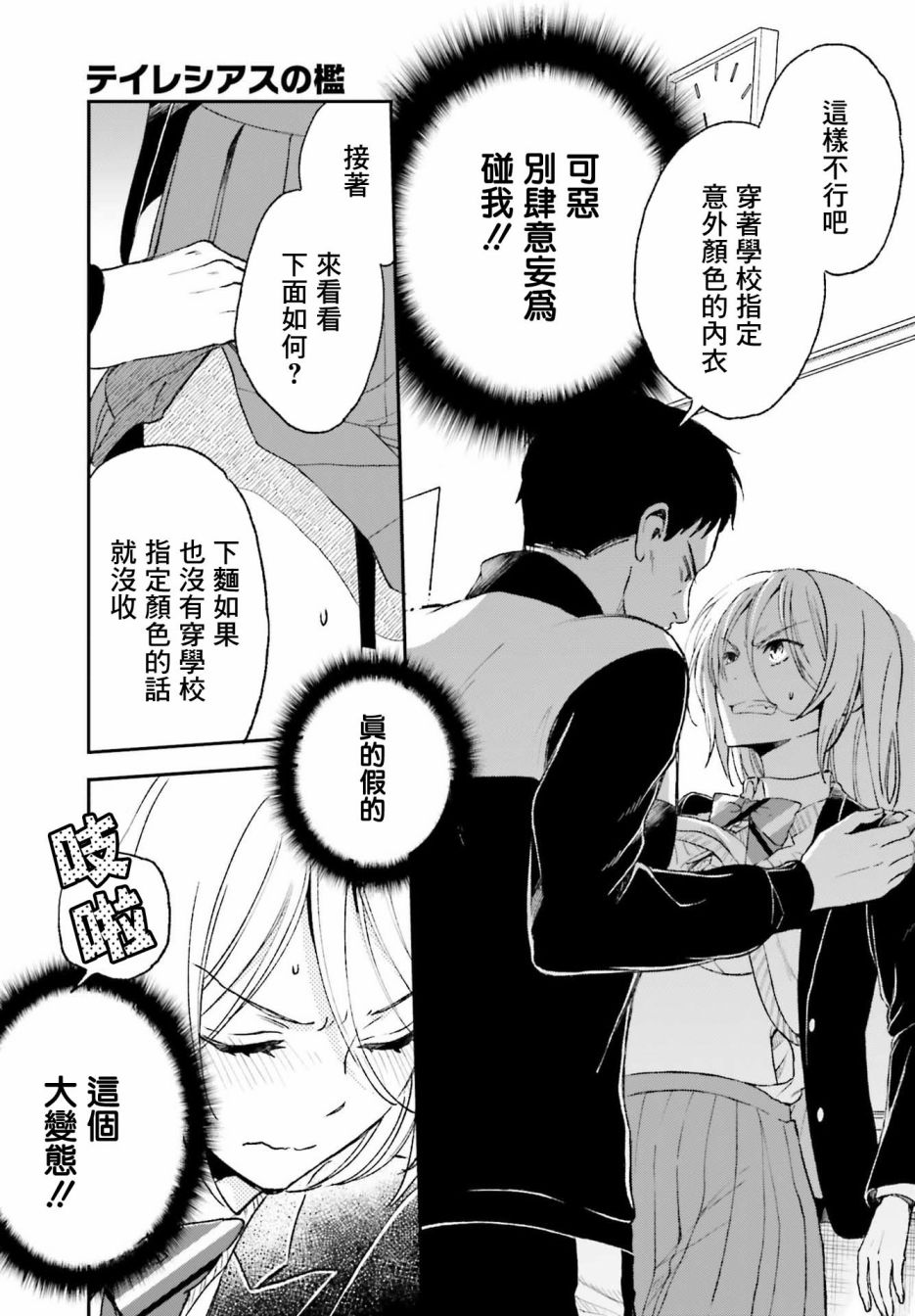 《女体的牢笼》漫画最新章节第2话免费下拉式在线观看章节第【24】张图片