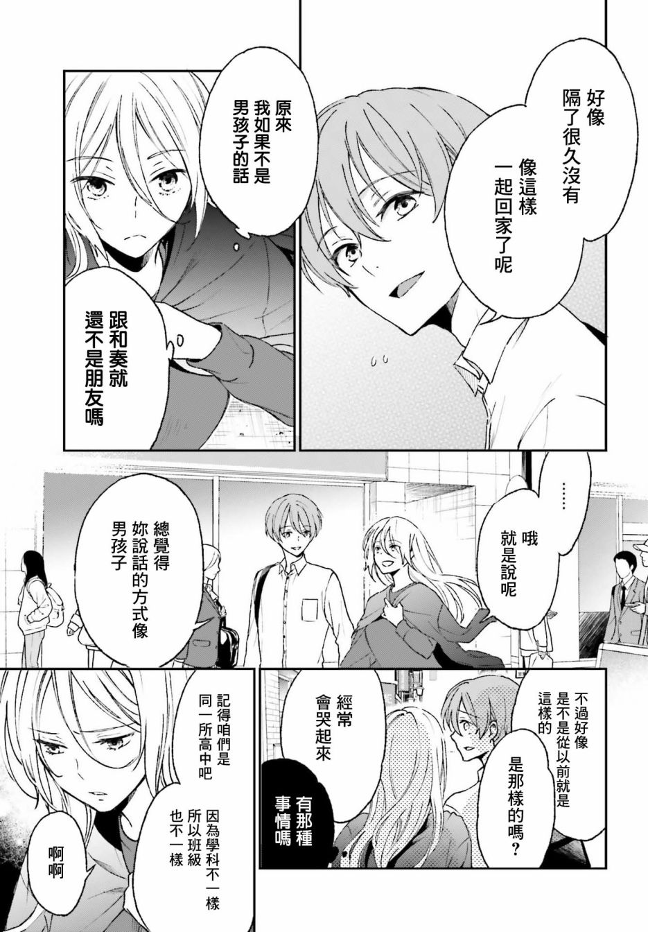 《女体的牢笼》漫画最新章节第2话免费下拉式在线观看章节第【5】张图片