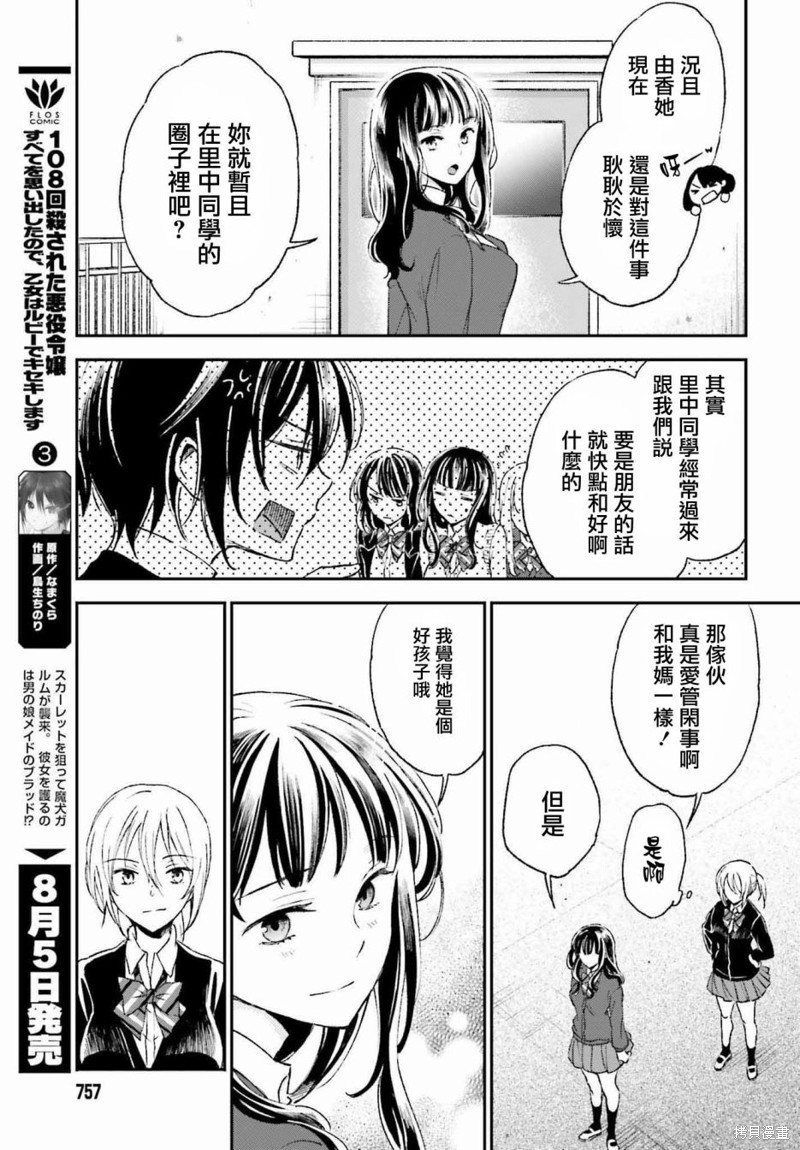 《女体的牢笼》漫画最新章节第5.5话免费下拉式在线观看章节第【9】张图片