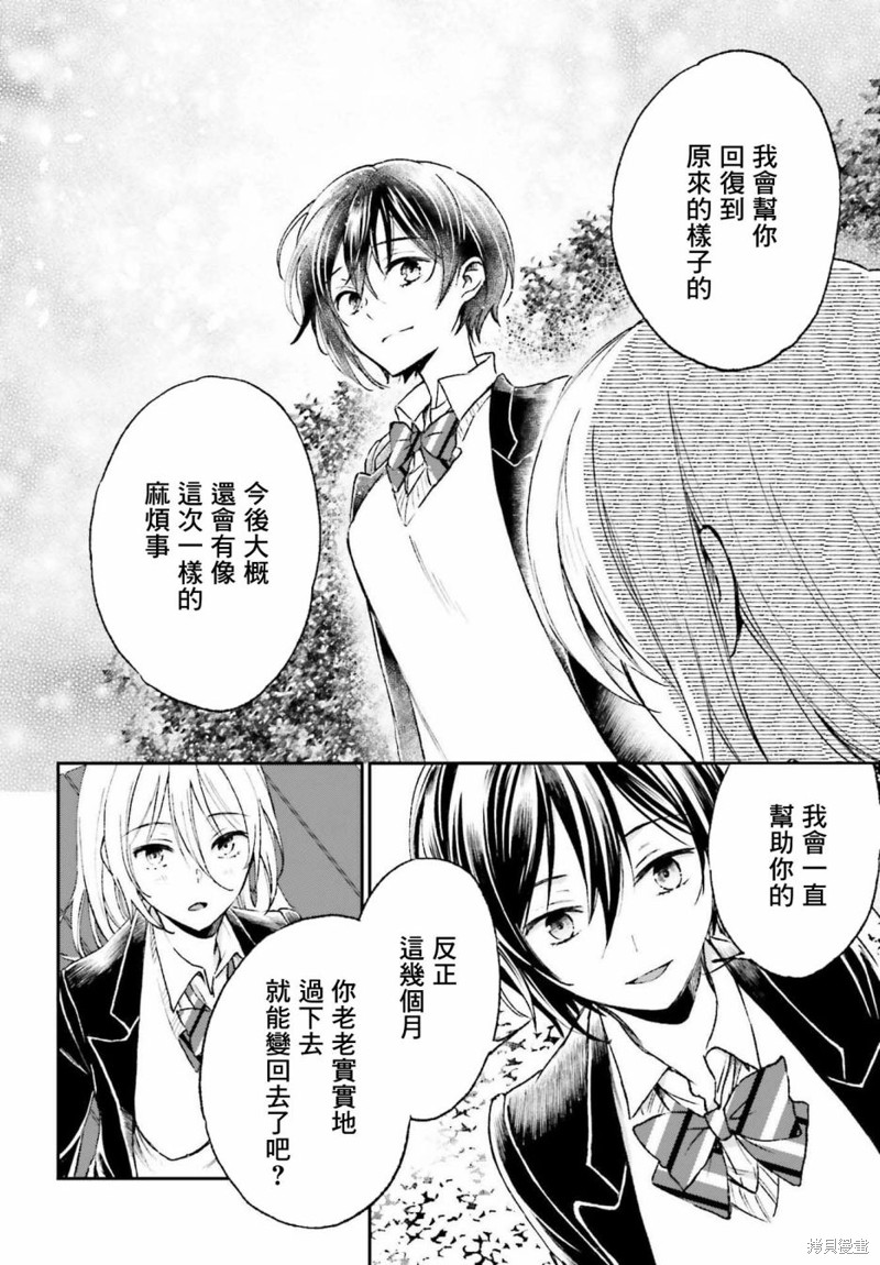 《女体的牢笼》漫画最新章节第4话免费下拉式在线观看章节第【22】张图片