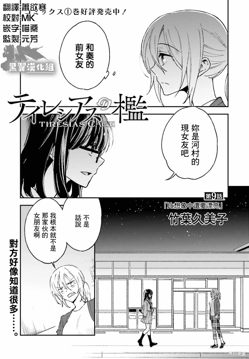 《女体的牢笼》漫画最新章节第9话免费下拉式在线观看章节第【1】张图片