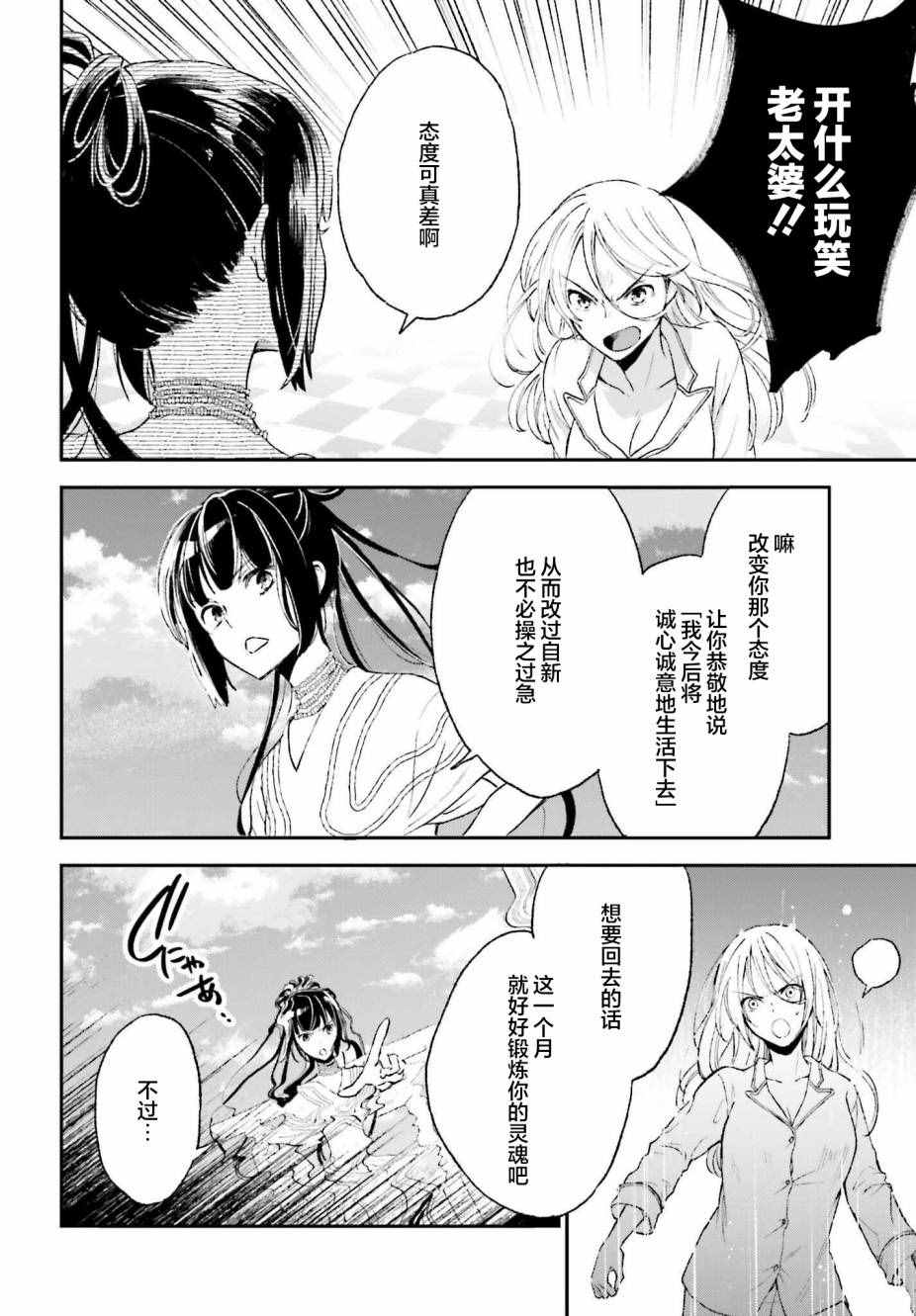 《女体的牢笼》漫画最新章节第1话免费下拉式在线观看章节第【38】张图片