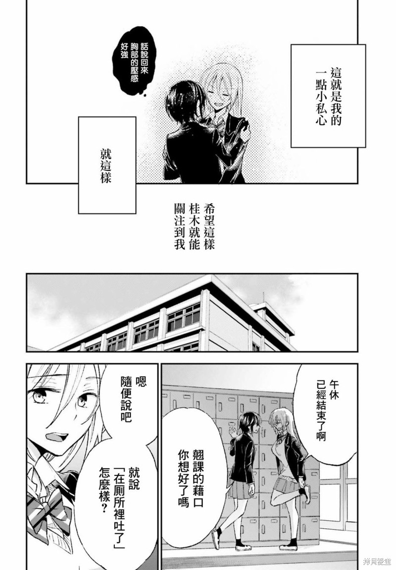 《女体的牢笼》漫画最新章节第4话免费下拉式在线观看章节第【24】张图片