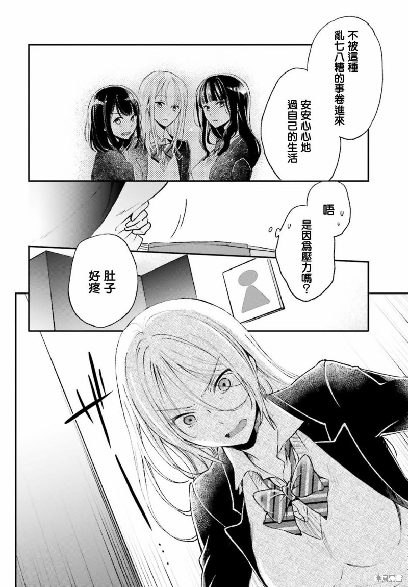 《女体的牢笼》漫画最新章节第3话免费下拉式在线观看章节第【14】张图片