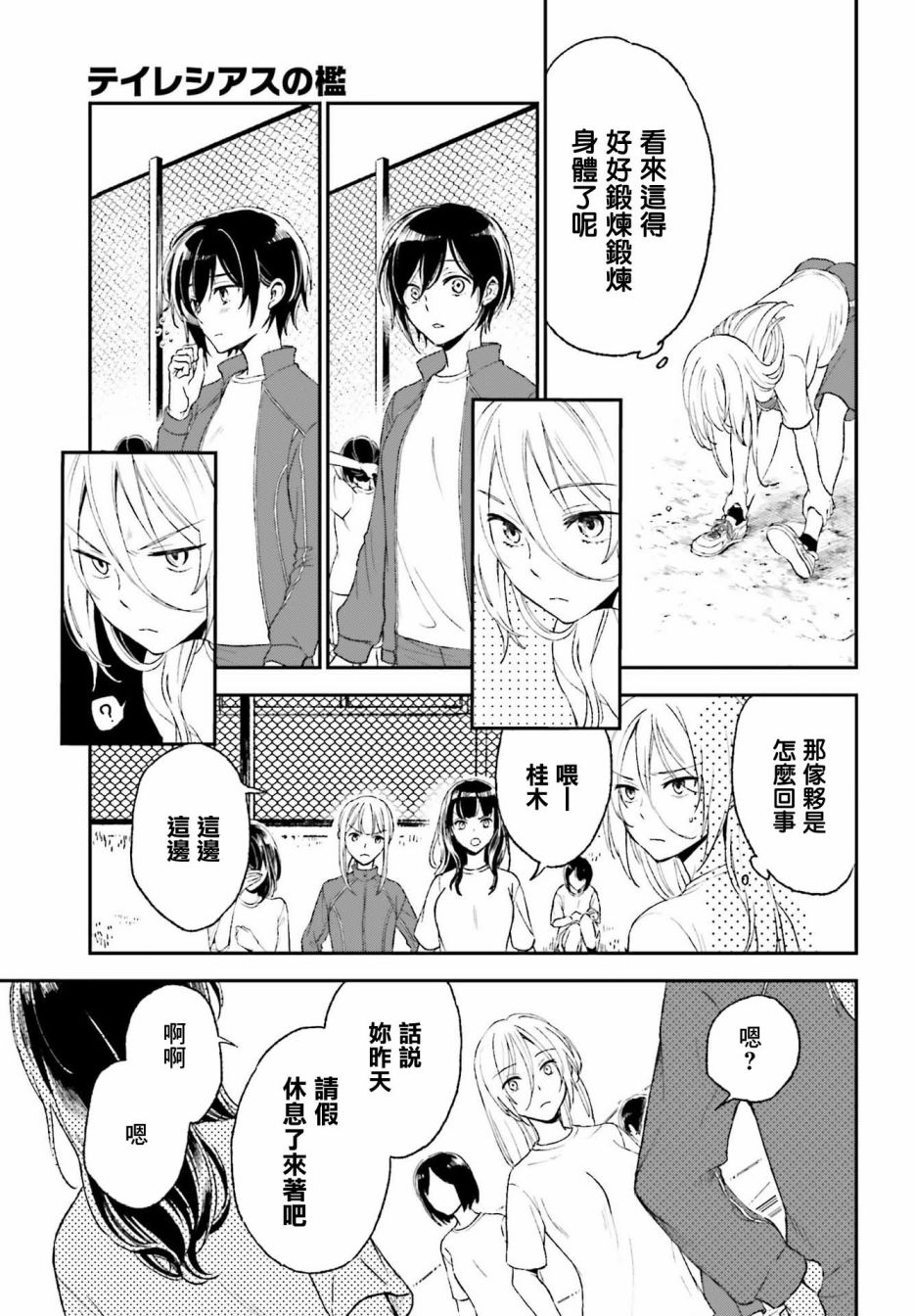 《女体的牢笼》漫画最新章节第2话免费下拉式在线观看章节第【18】张图片