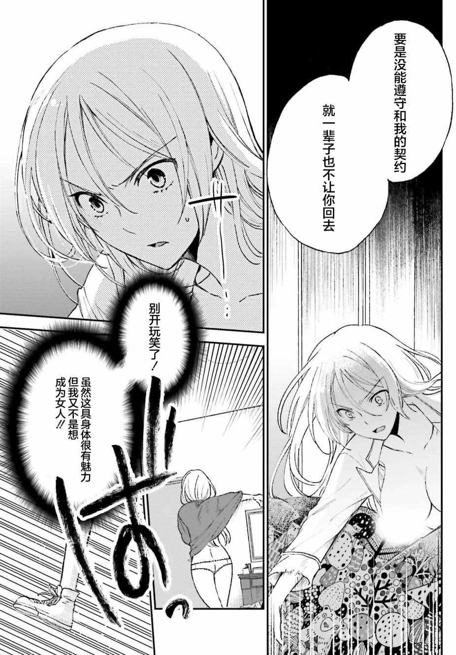 《女体的牢笼》漫画最新章节第1话免费下拉式在线观看章节第【39】张图片