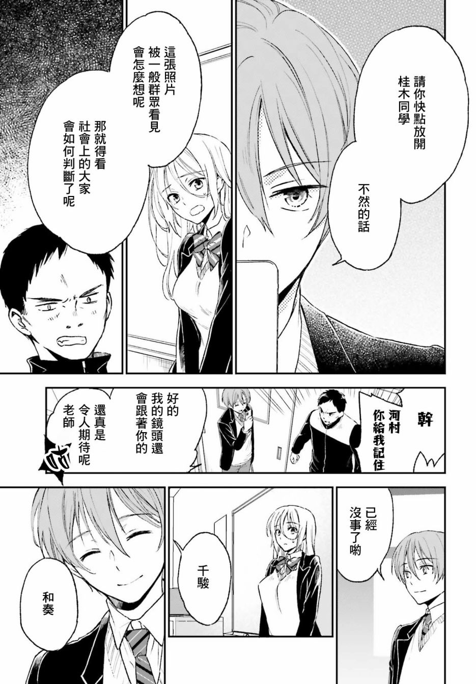 《女体的牢笼》漫画最新章节第2话免费下拉式在线观看章节第【26】张图片