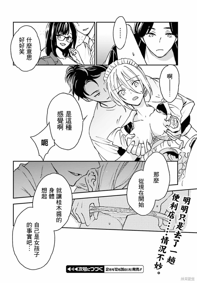 《女体的牢笼》漫画最新章节第9话免费下拉式在线观看章节第【19】张图片