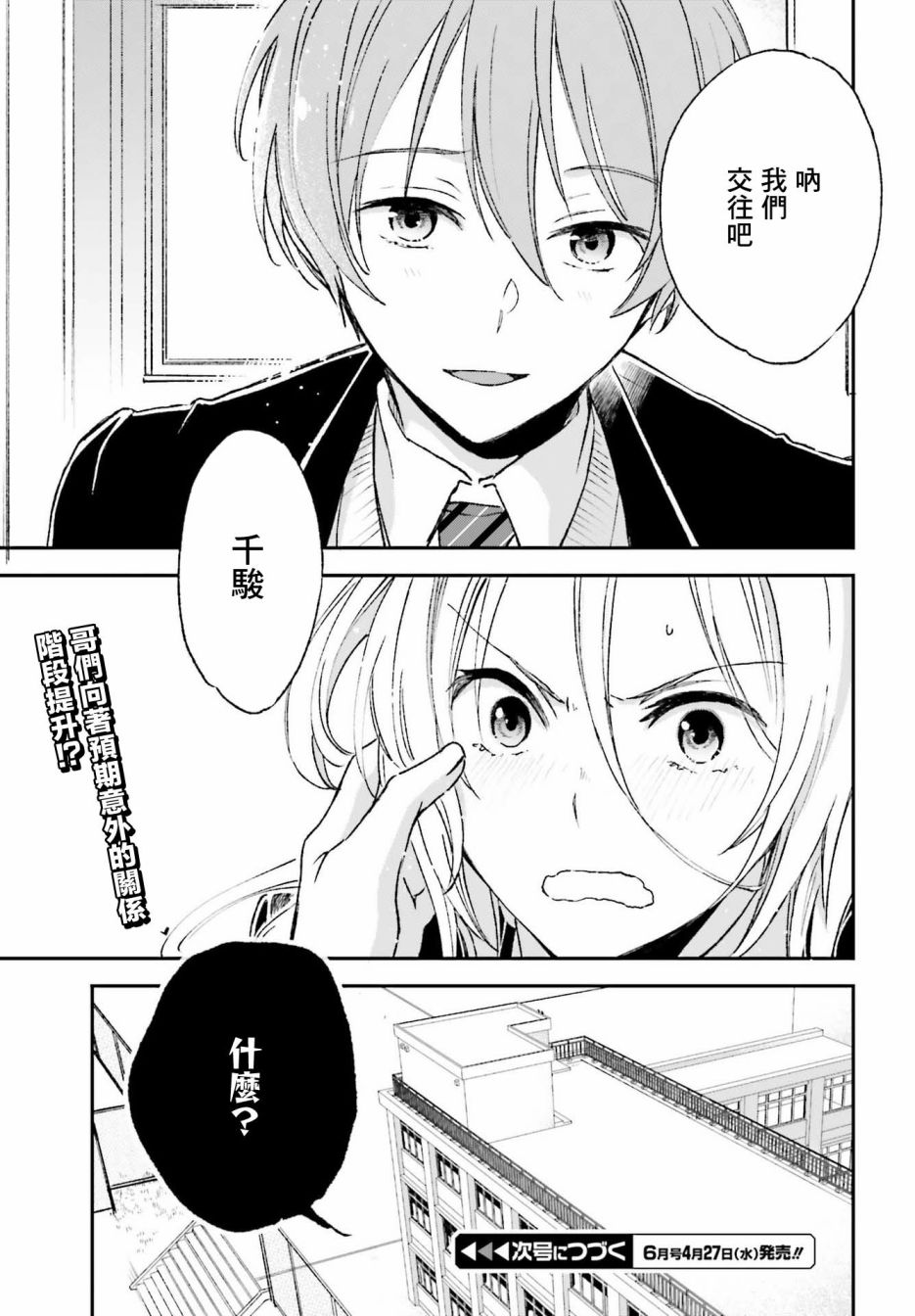 《女体的牢笼》漫画最新章节第2话免费下拉式在线观看章节第【32】张图片