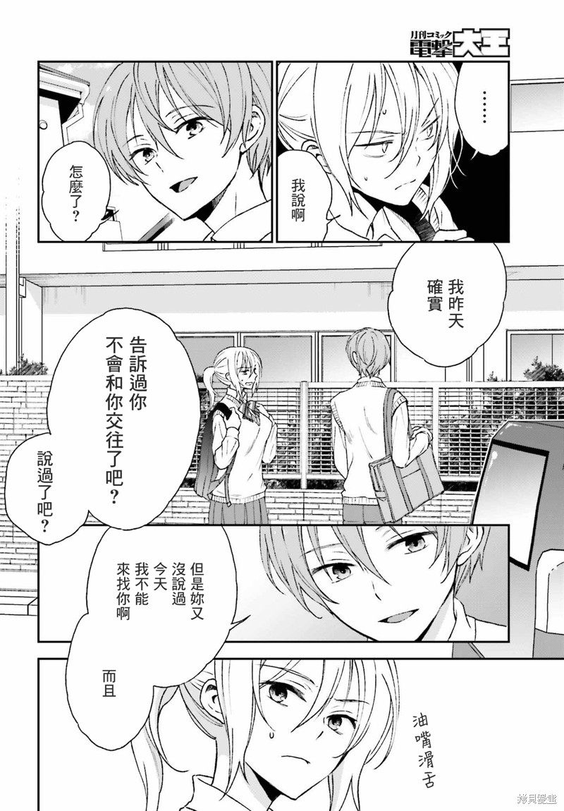 《女体的牢笼》漫画最新章节第8话免费下拉式在线观看章节第【16】张图片