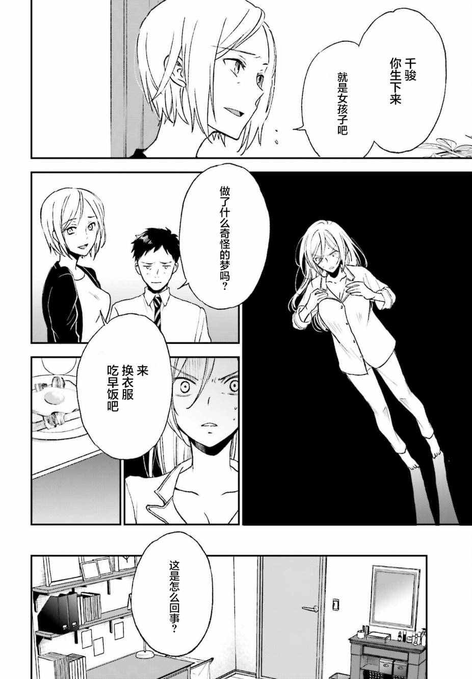 《女体的牢笼》漫画最新章节第1话免费下拉式在线观看章节第【32】张图片