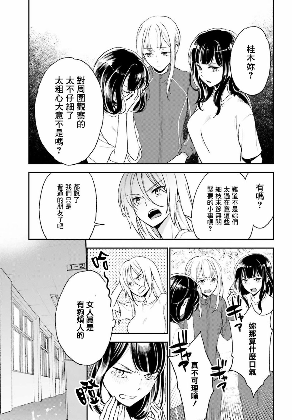 《女体的牢笼》漫画最新章节第2话免费下拉式在线观看章节第【20】张图片