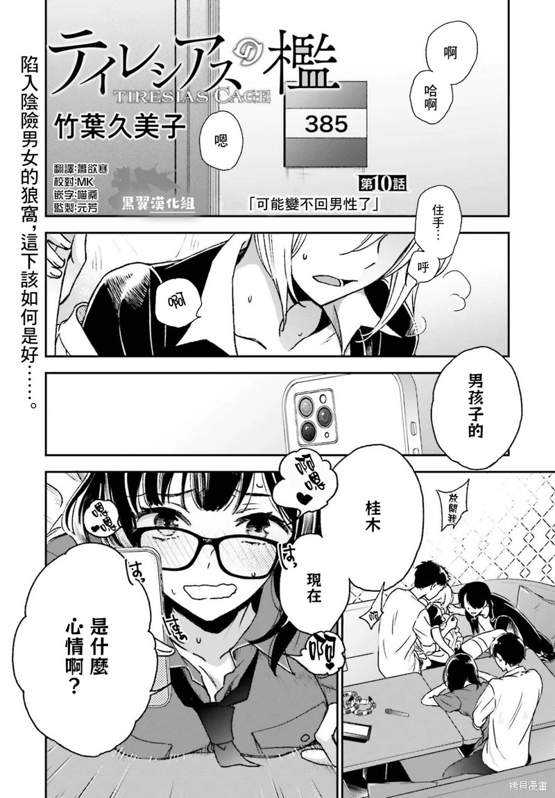 《女体的牢笼》漫画最新章节第10话免费下拉式在线观看章节第【1】张图片