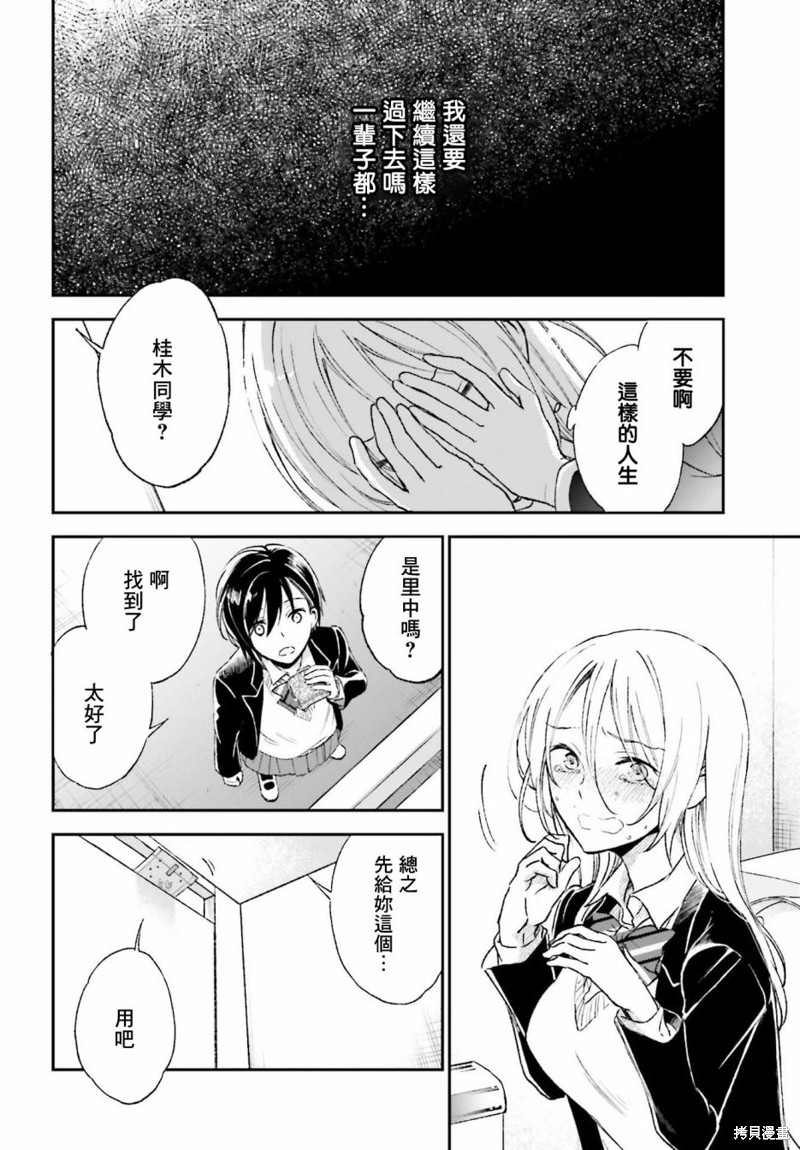 《女体的牢笼》漫画最新章节第3话免费下拉式在线观看章节第【22】张图片