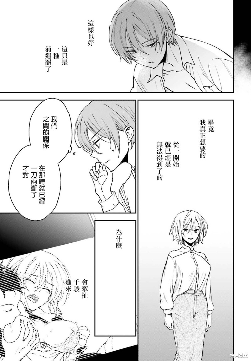 《女体的牢笼》漫画最新章节第10话免费下拉式在线观看章节第【23】张图片
