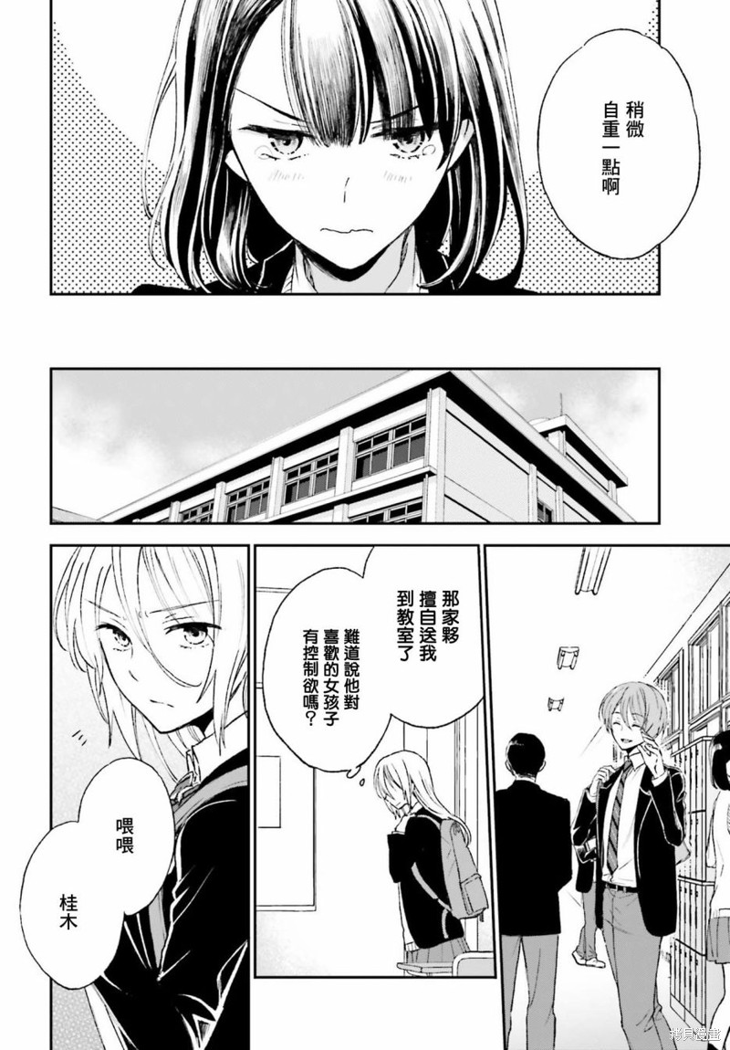 《女体的牢笼》漫画最新章节第3话免费下拉式在线观看章节第【10】张图片