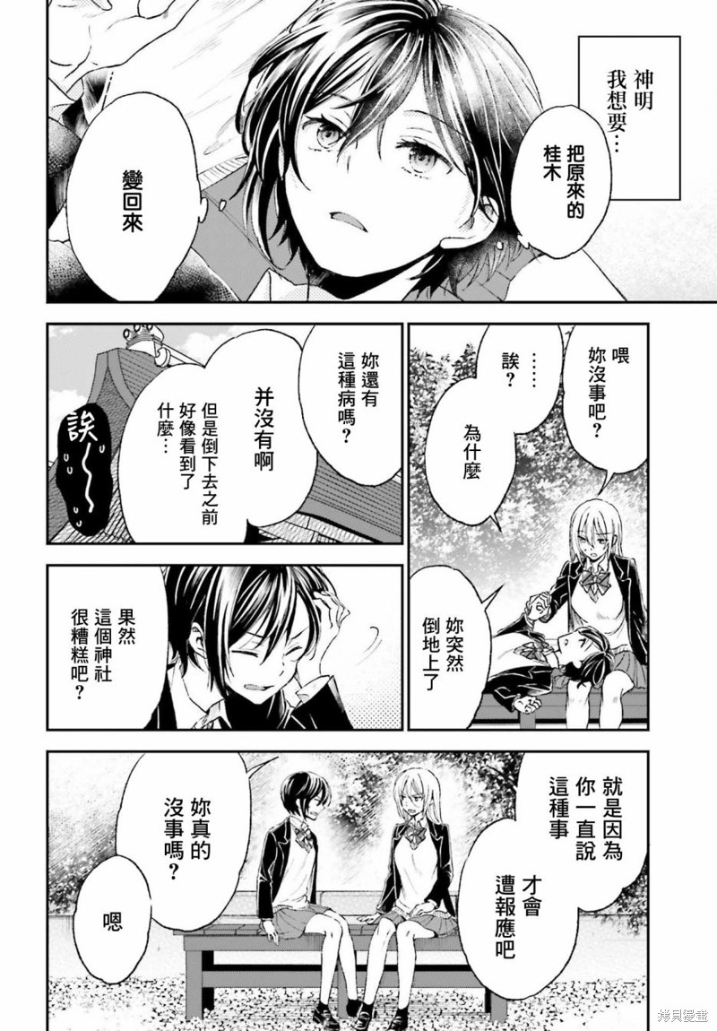 《女体的牢笼》漫画最新章节第4话免费下拉式在线观看章节第【20】张图片