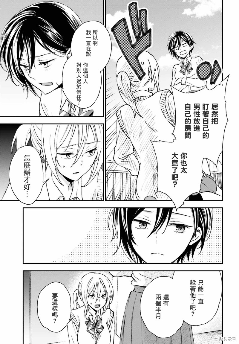 《女体的牢笼》漫画最新章节第8话免费下拉式在线观看章节第【19】张图片