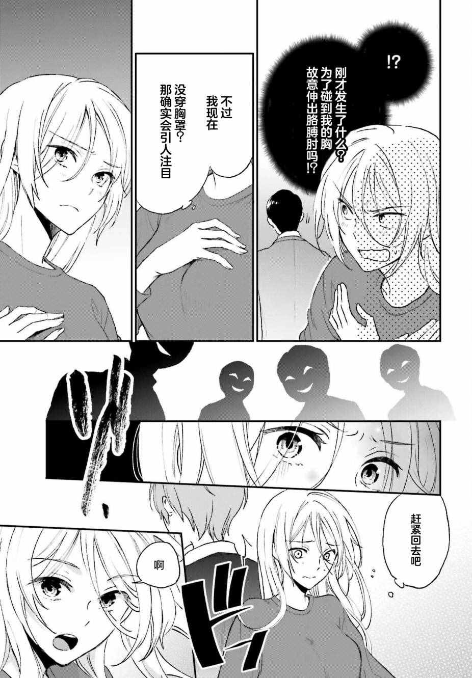 《女体的牢笼》漫画最新章节第1话免费下拉式在线观看章节第【45】张图片