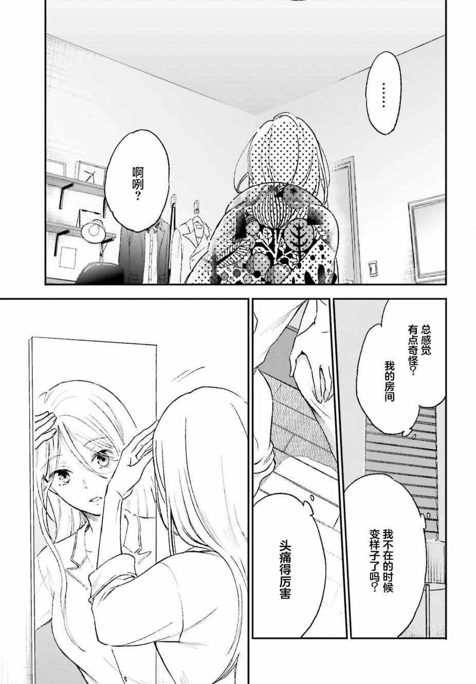 《女体的牢笼》漫画最新章节第1话免费下拉式在线观看章节第【29】张图片