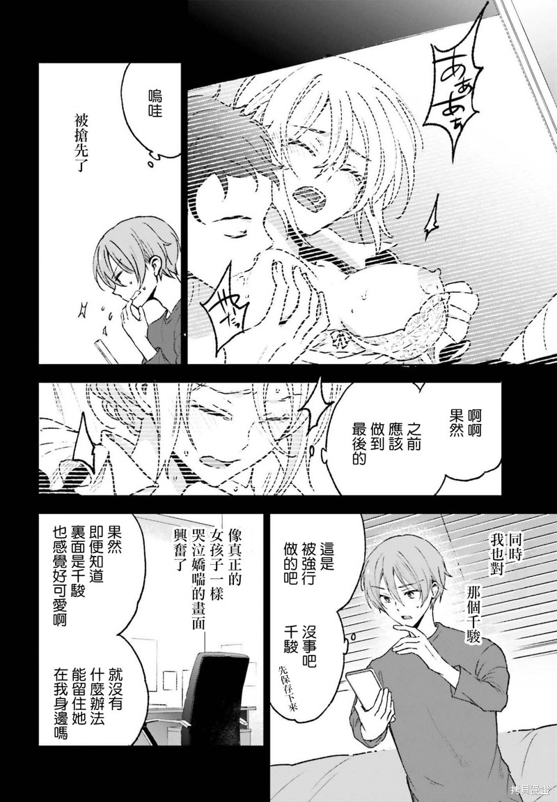 《女体的牢笼》漫画最新章节第10话免费下拉式在线观看章节第【20】张图片