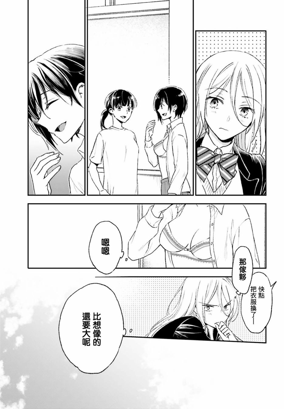 《女体的牢笼》漫画最新章节第2话免费下拉式在线观看章节第【16】张图片