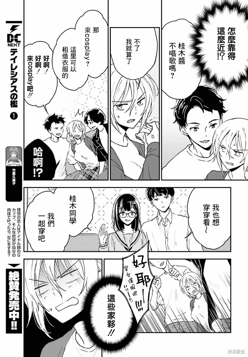 《女体的牢笼》漫画最新章节第9话免费下拉式在线观看章节第【11】张图片