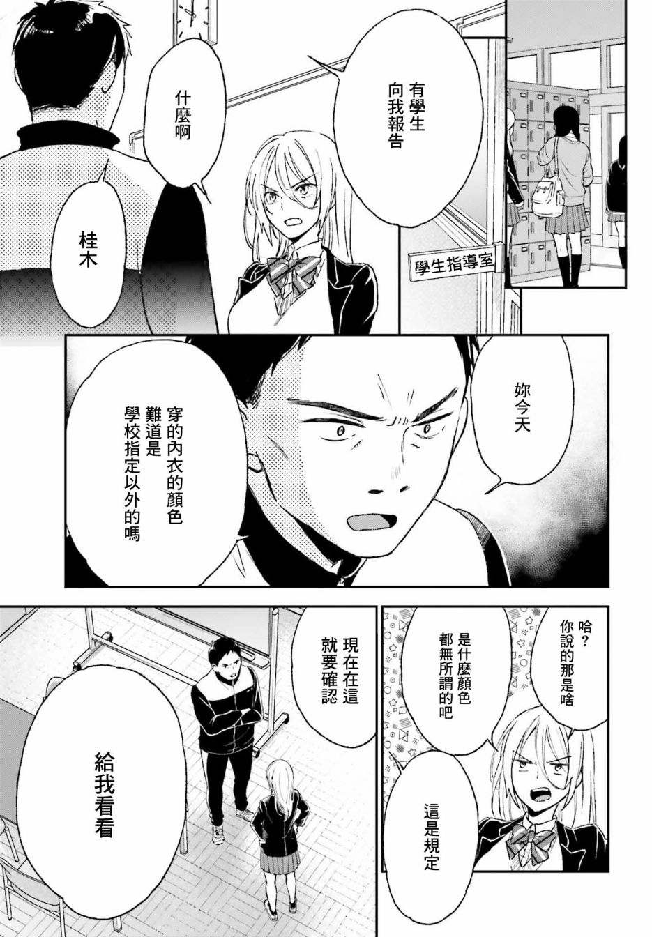 《女体的牢笼》漫画最新章节第2话免费下拉式在线观看章节第【22】张图片