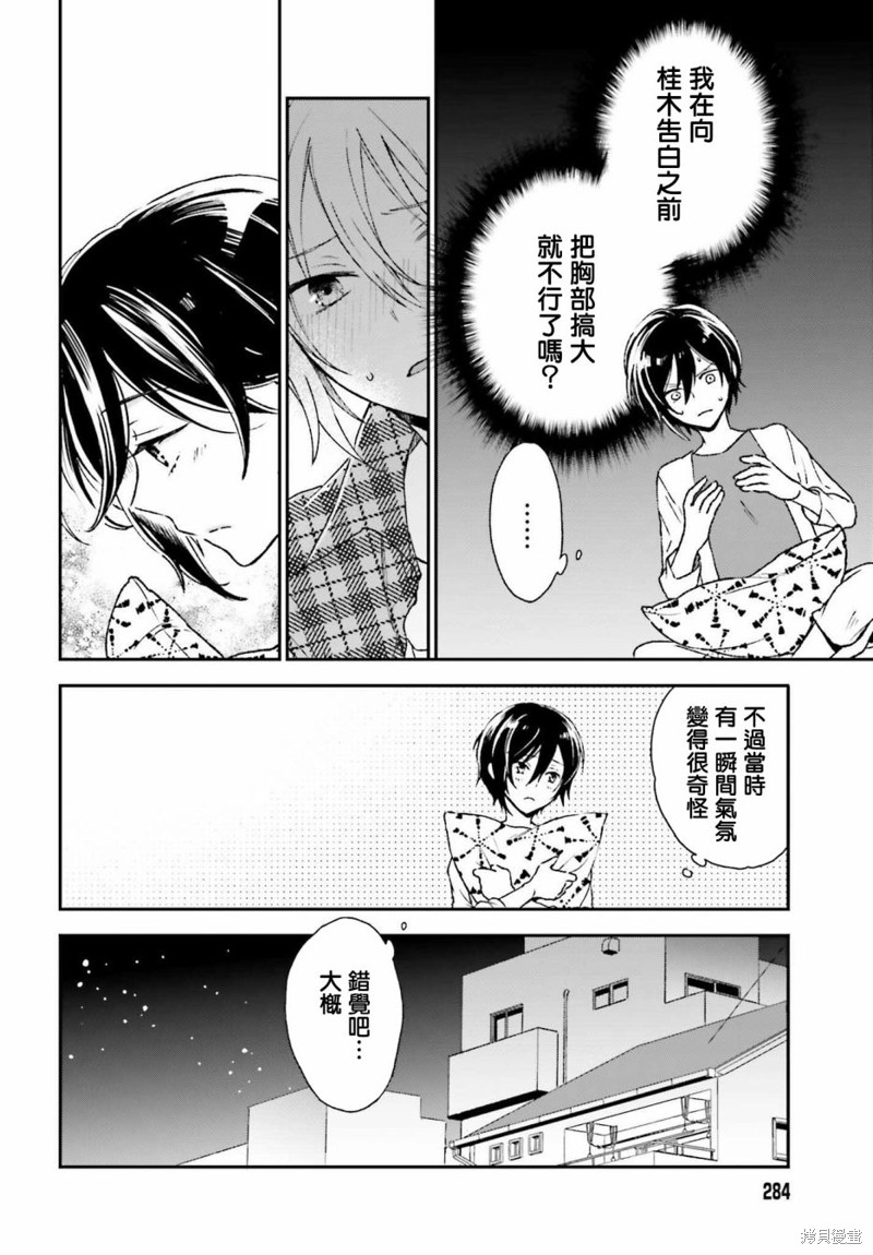 《女体的牢笼》漫画最新章节第7话免费下拉式在线观看章节第【4】张图片