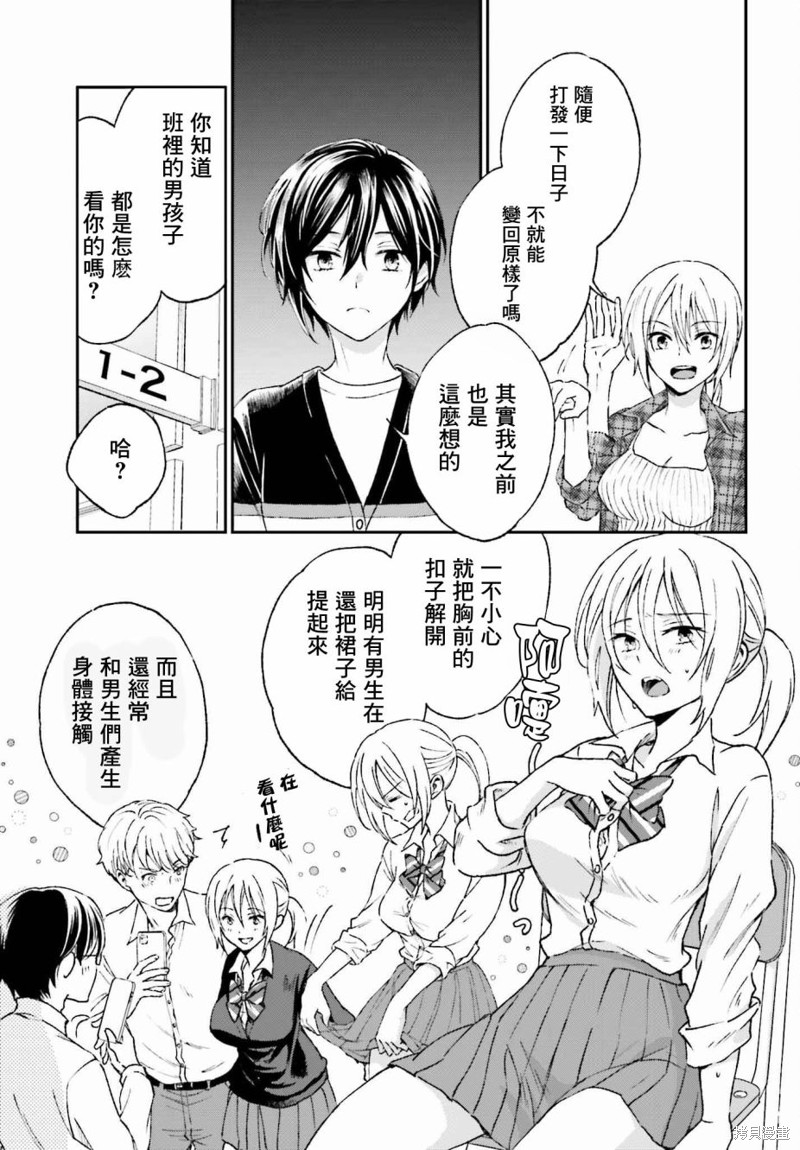 《女体的牢笼》漫画最新章节第6话免费下拉式在线观看章节第【11】张图片