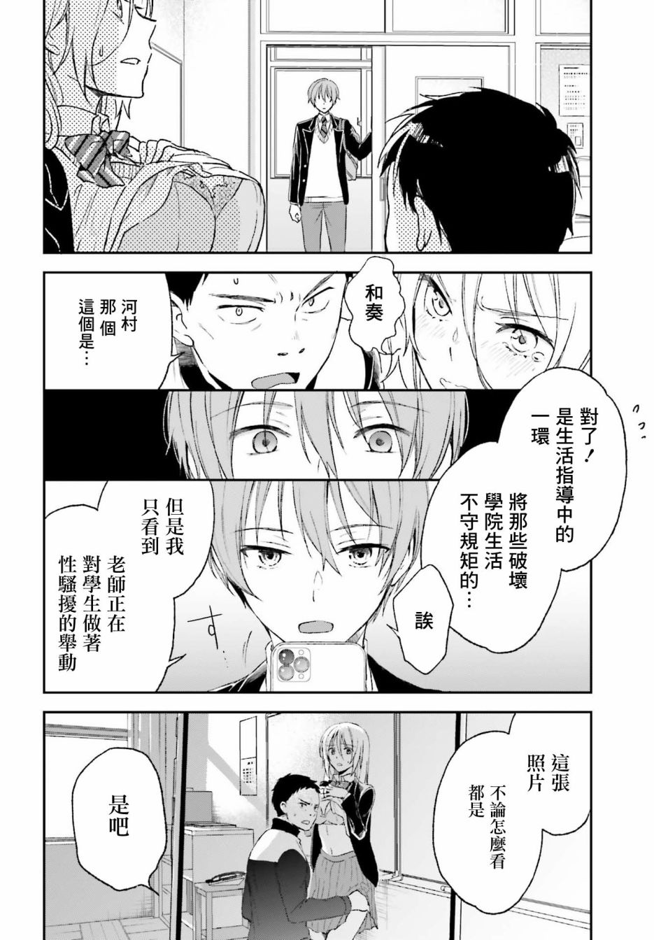 《女体的牢笼》漫画最新章节第2话免费下拉式在线观看章节第【25】张图片